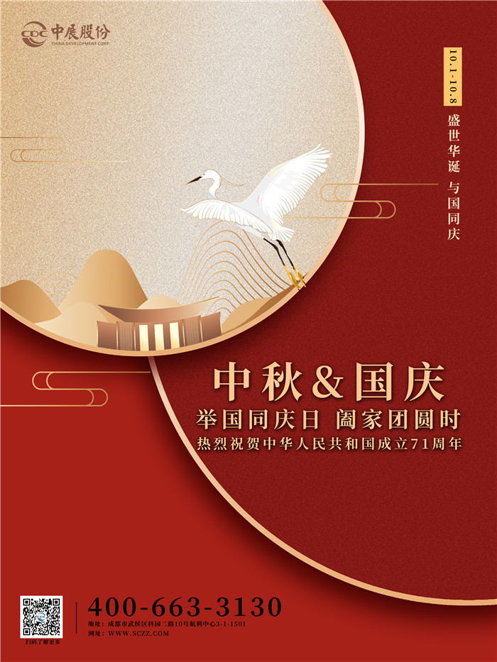 欢度国庆中秋,中展的祝福收到了吗? 欢度国庆中秋,中展的祝福收到了吗?