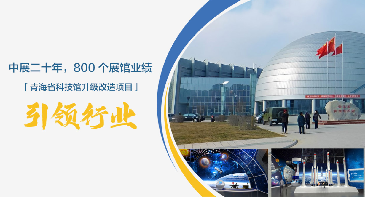 中展建设股份有限公司——四川成都展陈设计施工一体化总包公司 